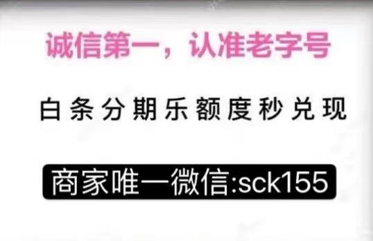 推荐：分期乐购物额度自己套的方法，额度套出来的方法很简单