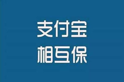 财经知识：相互宝面访后多久能审核并通过