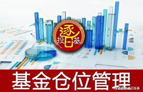 基金仓位：基金几层仓是什么意思