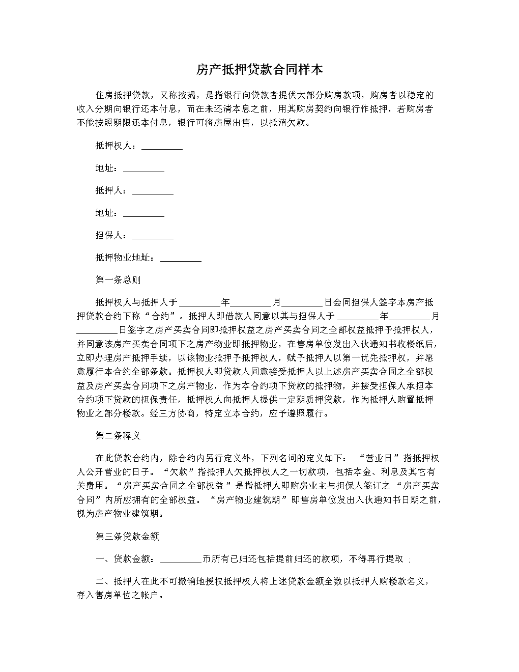 贷款质押_个人质押贷款的特点是_房产质押二次贷款