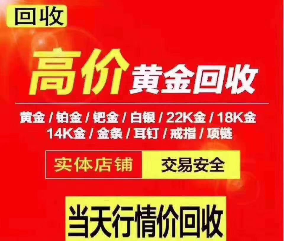 黄金回收今天价格多少_黄金二手回收价格今天_今天黄金回收价格