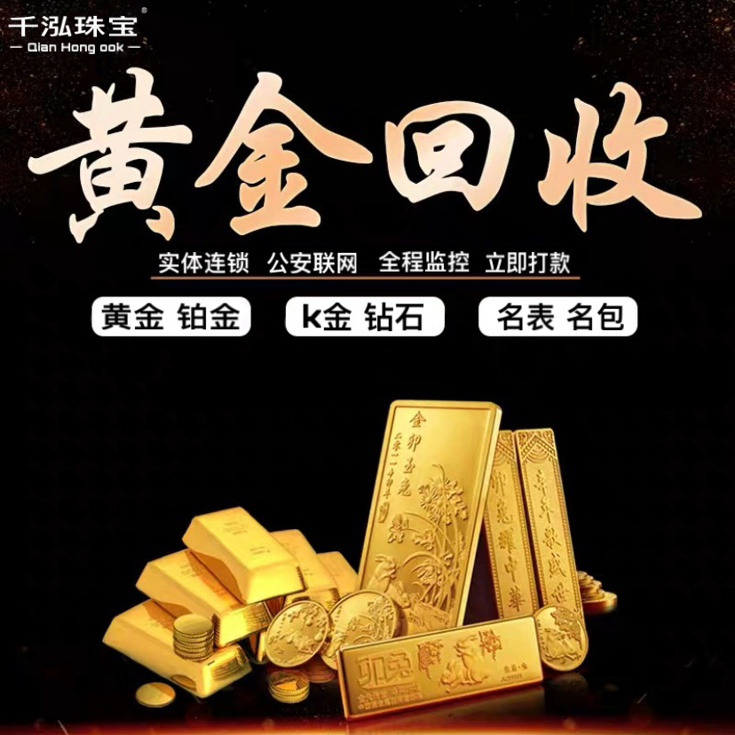 金大福黄金回收多少钱一克_3d硬金回收价格和黄金一样吗_深圳全进金行黄金回收