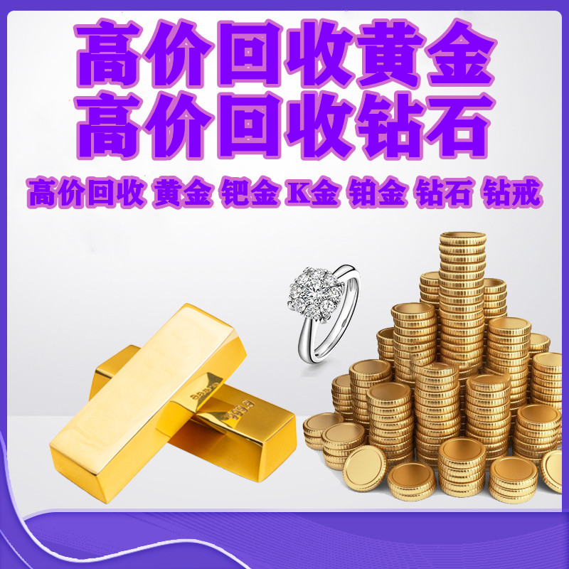 3d硬金回收价格和黄金一样吗_金大福黄金回收多少钱一克_深圳全进金行黄金回收