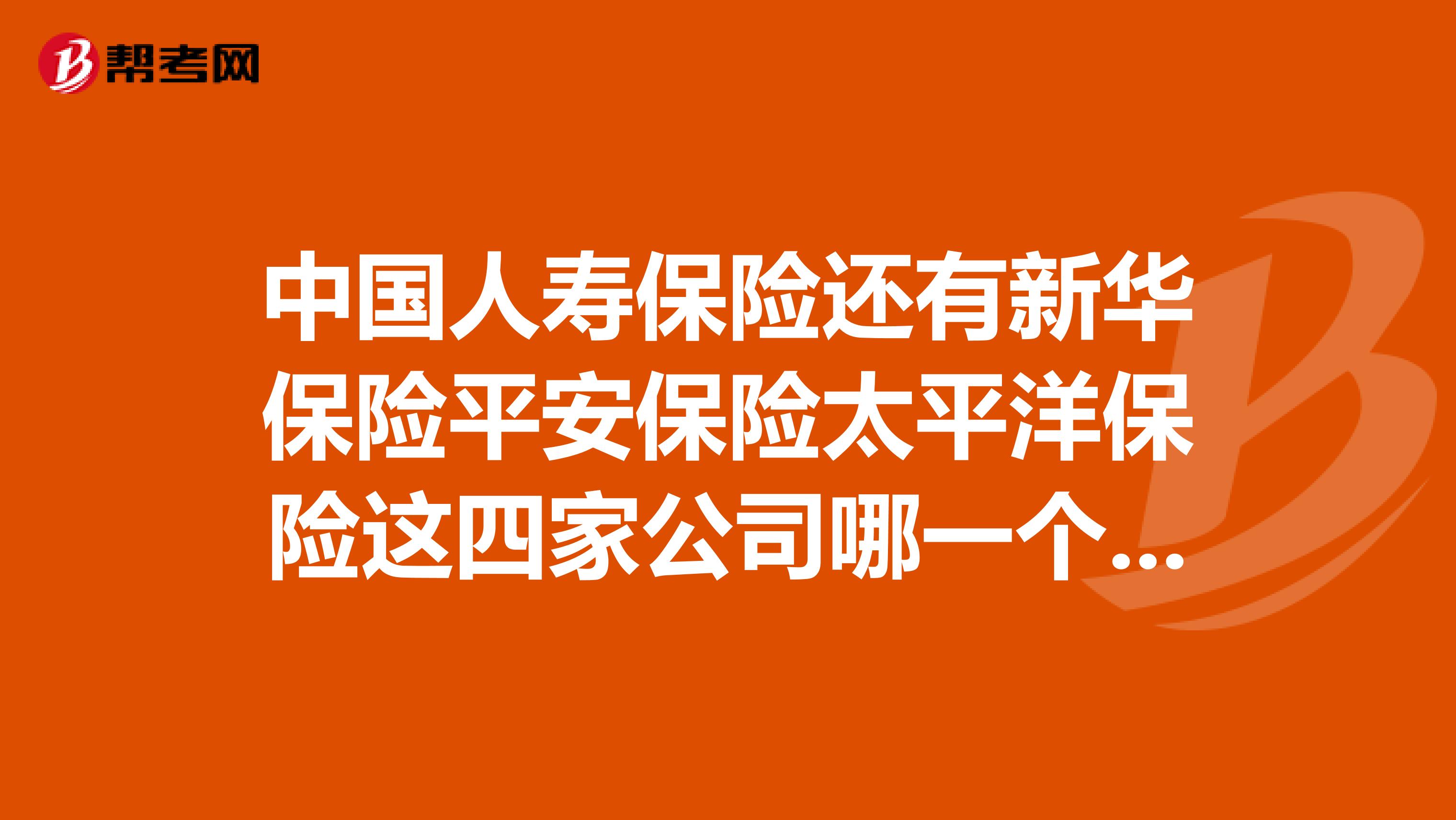 中国大地保险公司排名第几_中国大地保险公司排名第几_2014中国保险公司资产排名