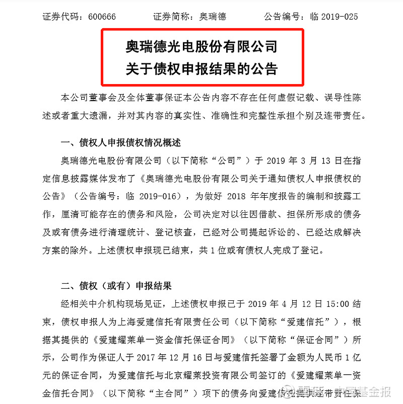 公司变更股东债务债权公告_债权人未在公告期内申报债权_债权人去哪看公告