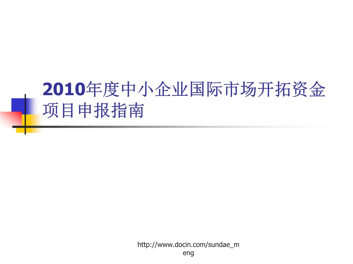 中小企业开拓资金网_中小企业开拓资金申报_中小企业开拓资金补贴