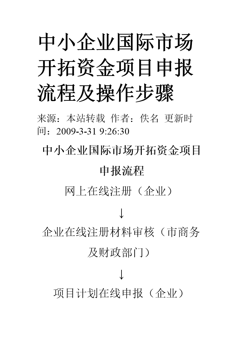 中小企业开拓资金补贴_中小企业开拓资金申报_中小企业开拓资金网