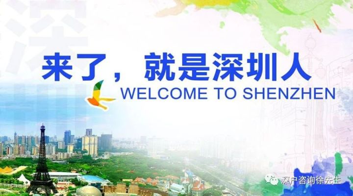 2021年深圳市人才落户补贴条件_2021年深圳人才市场代理落户还收手续费_2021年深圳市人才积分落户评分表