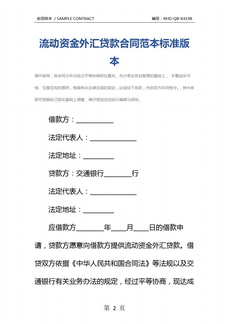 流动储备资金_网络借贷资金存管模式_流动资金循环借贷特点