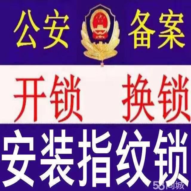 开锁公司开锁后锁还能用吗_开锁公司开锁多少钱一次_开锁公司漫天要价