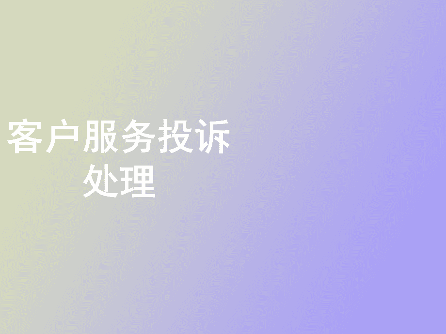 客户服务的内容有哪些_亚马逊云服务中国客户_殡葬服务客户购买我们服务好处