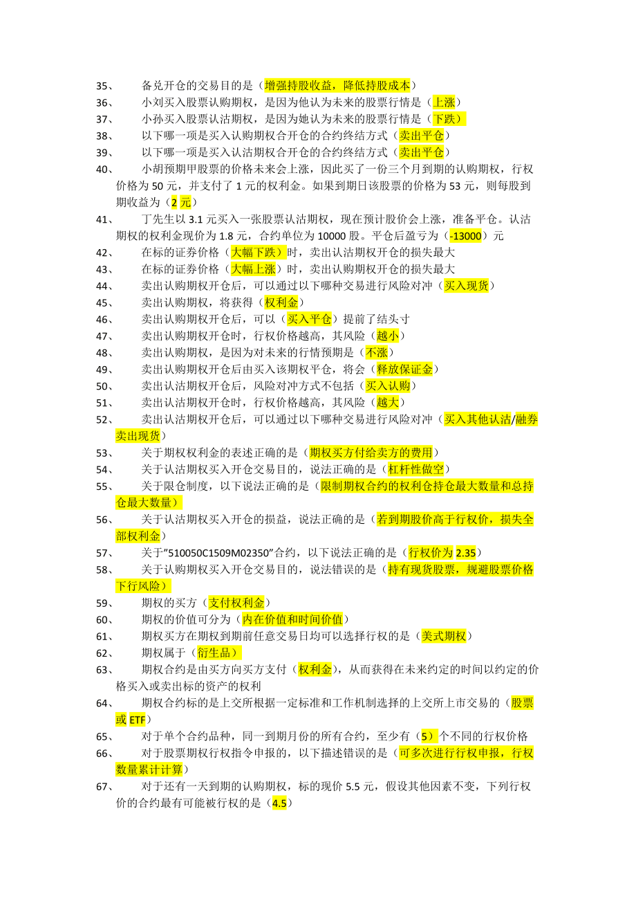 期权看涨看跌_敲入看跌障碍期权_看跌期权的执行价格的理解正确的是