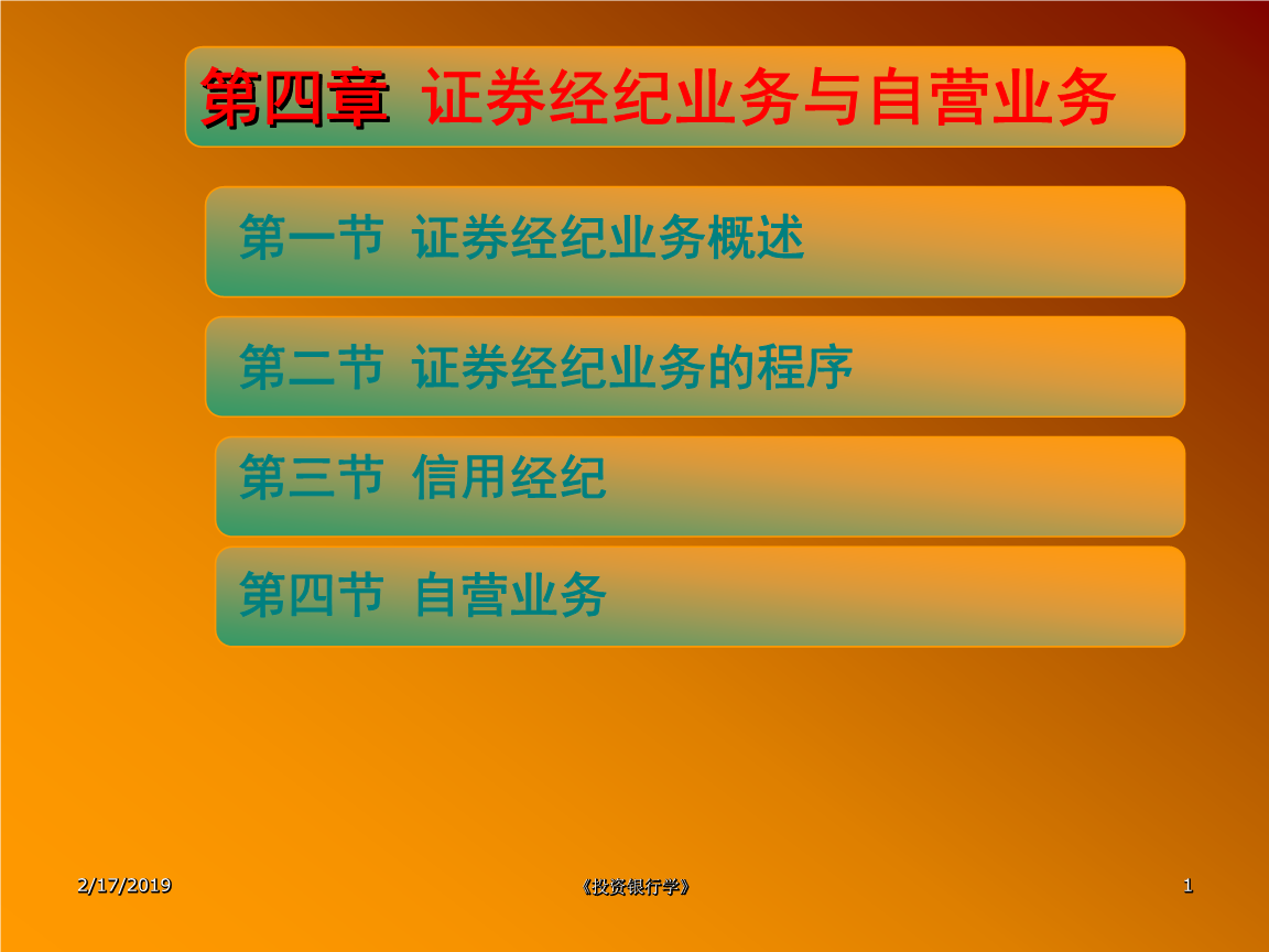 你知道证券公司主要业务包括哪些种类和内容吗？（上）