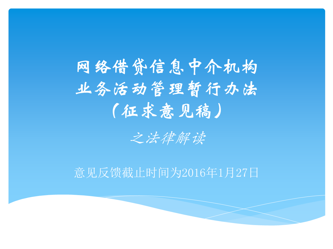 移动支付 p2p 网贷 网络借贷 p2p借贷_熟人借贷 李爱君 线上借贷 p2p概念股_熟人借贷 李爱君 线上借贷 p2p概念股