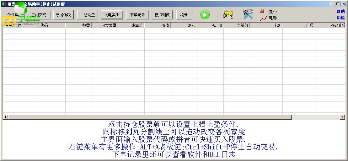 个人股票自动交易软件_机智股票自动交易软件怎么样_股票自动交易软件