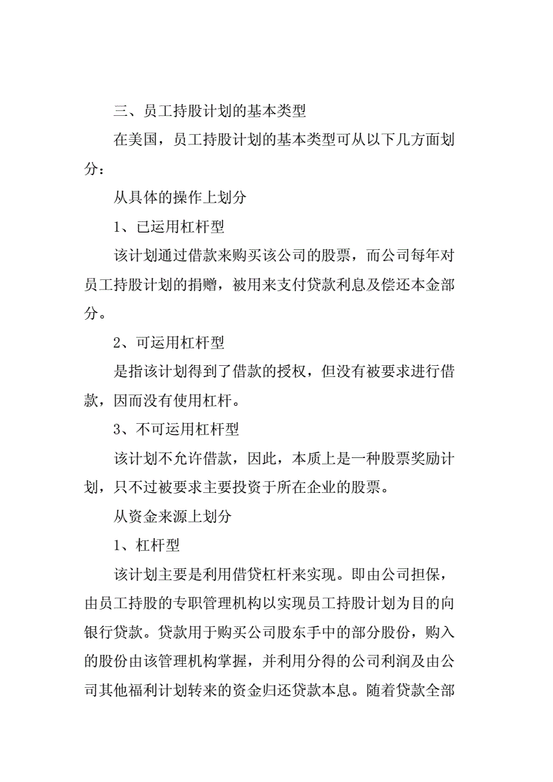 员工持股计划到期必须卖出吗_员工持股计划在卖出时需要公告吗_员工持股亏损卖出