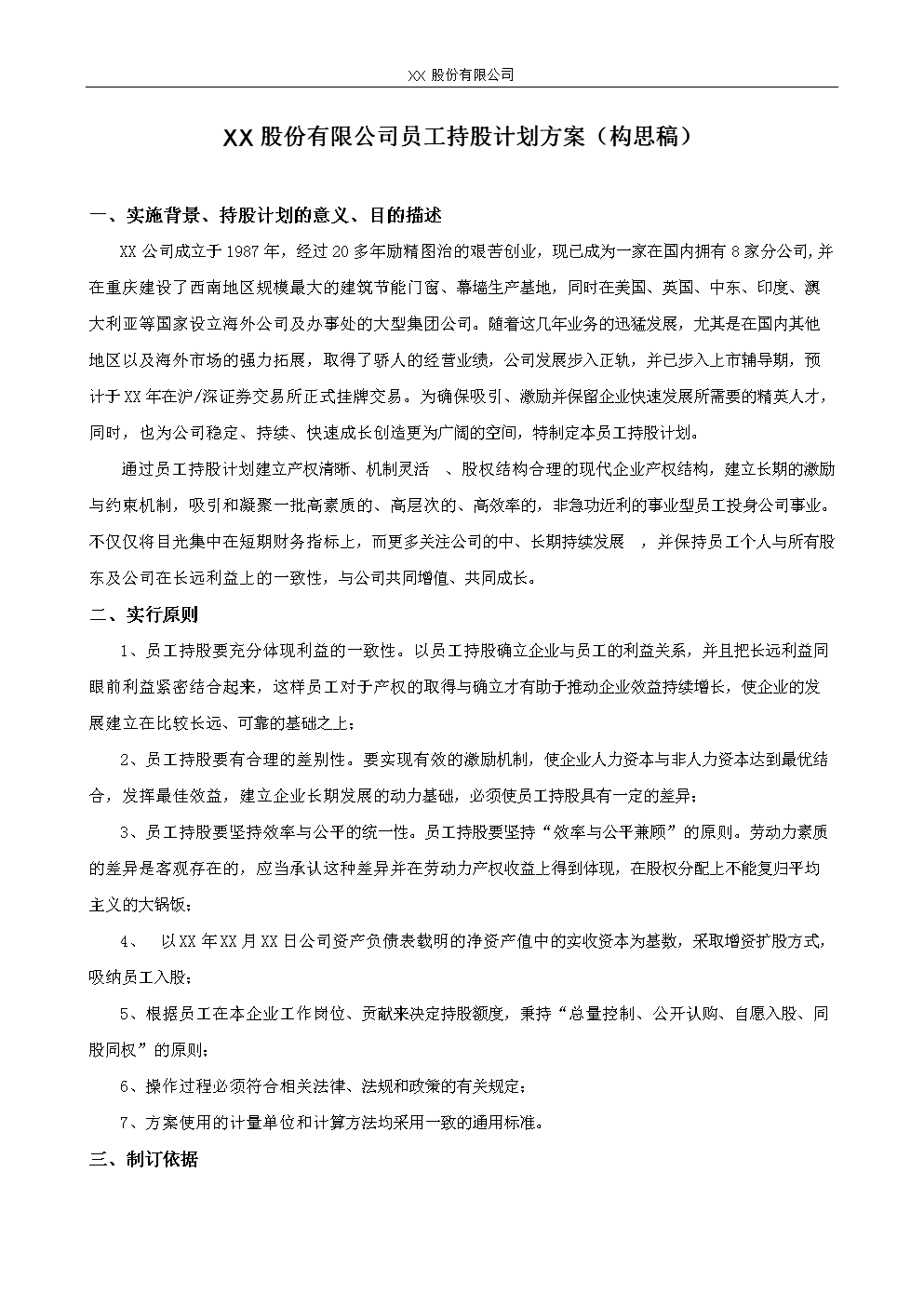 员工持股计划到期必须卖出吗_员工持股亏损卖出_员工持股计划在卖出时需要公告吗