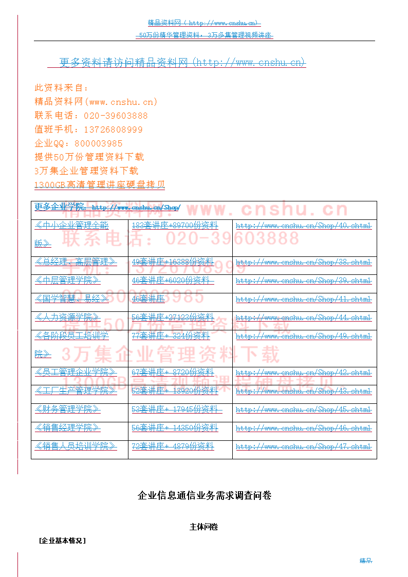 爆破与拆除工程专业企业安全生产管理制度_安徽企业信用信息公示系统(安徽)企业公示信息填报_爆破企业信息化