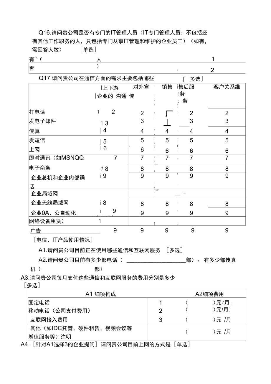 安徽企业信用信息公示系统(安徽)企业公示信息填报_爆破与拆除工程专业企业安全生产管理制度_爆破企业信息化