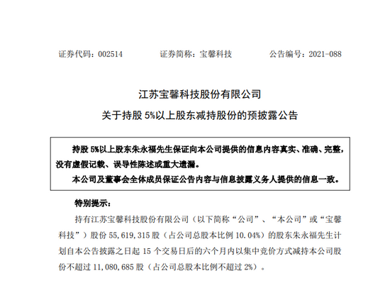 深圳欧菲光科技股份有限公司有限公司关于第三期员工持股计划卖出的公告