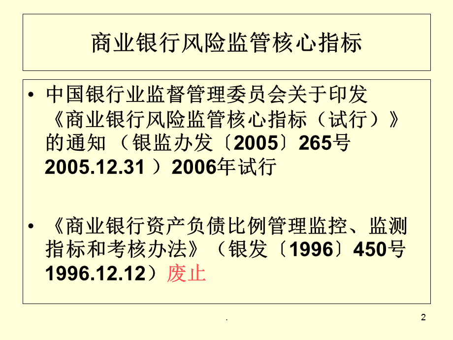 中国银监会关于印发《商业银行操作风险管理指引》的通知(组图)