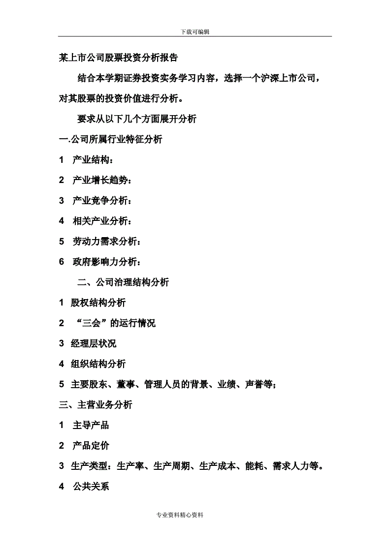 证券投资分析流程_证券分析技术分析形态分析_证券导报 金融 投资 培训