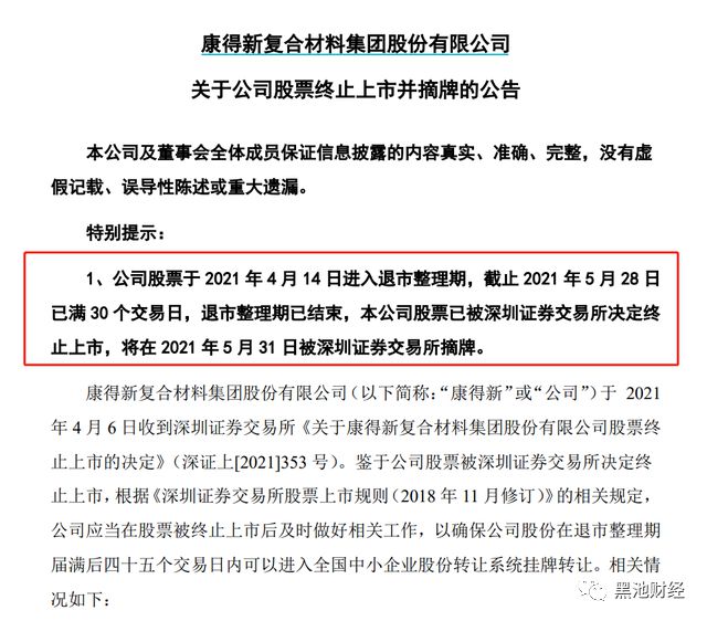 康得全面拨露大股东侵占170亿，谁能切实搞好康得新经营