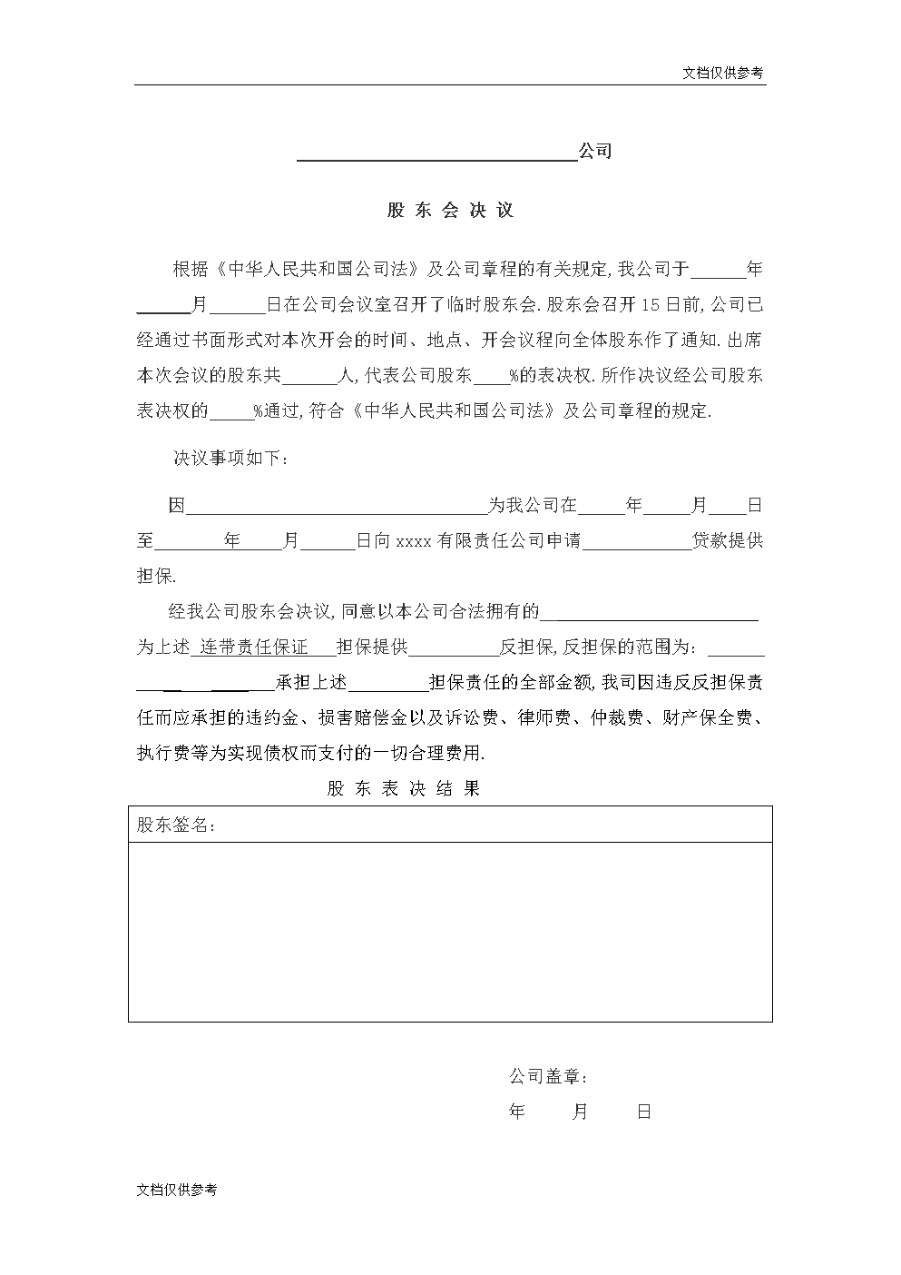 一人有限责任公司提供担保的特殊规定——民法典担保制度