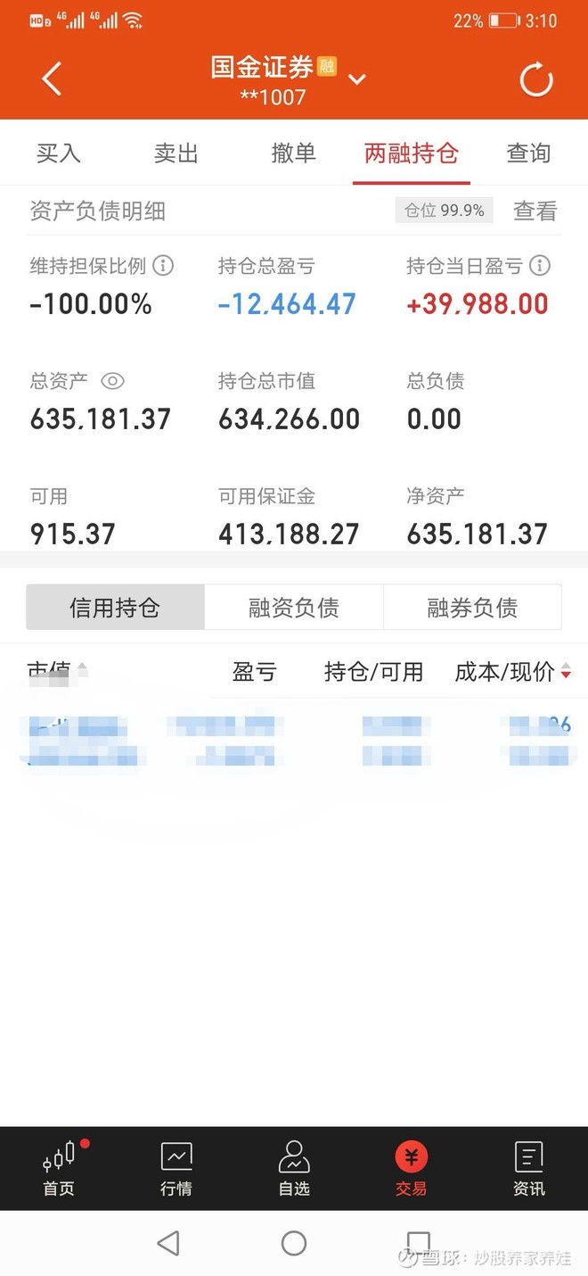 如何查个人名下股票