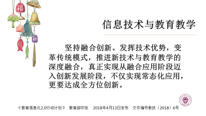 信息技术 教学融合 问题