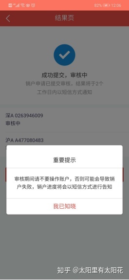 如何查个人名下股票