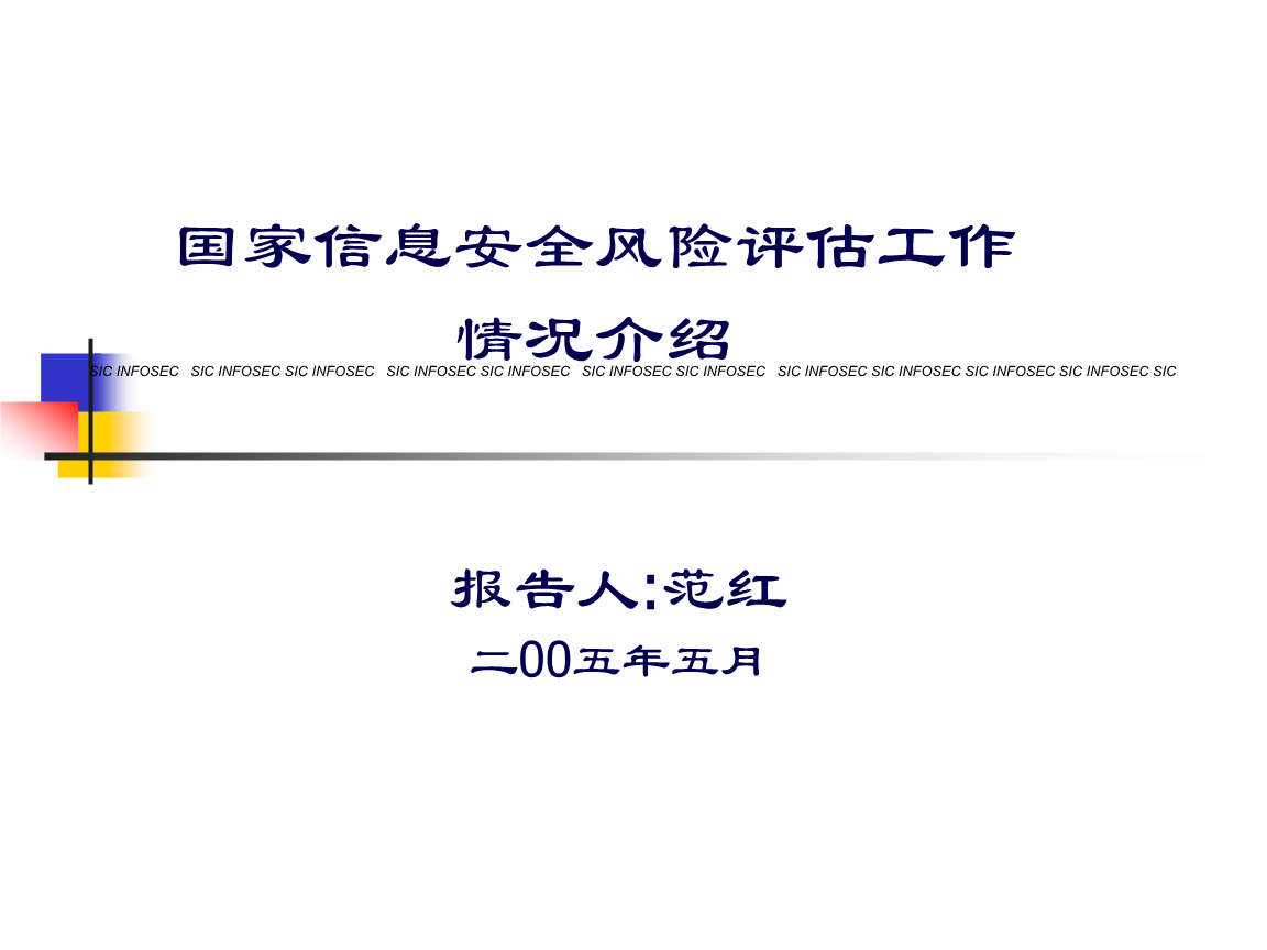 关于信息安全风险评估需求方案的通知（第二号）