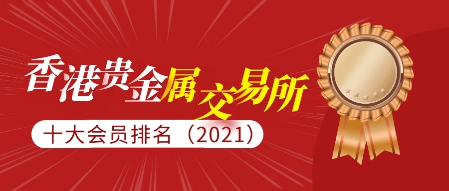 香港正规黄金交易平台