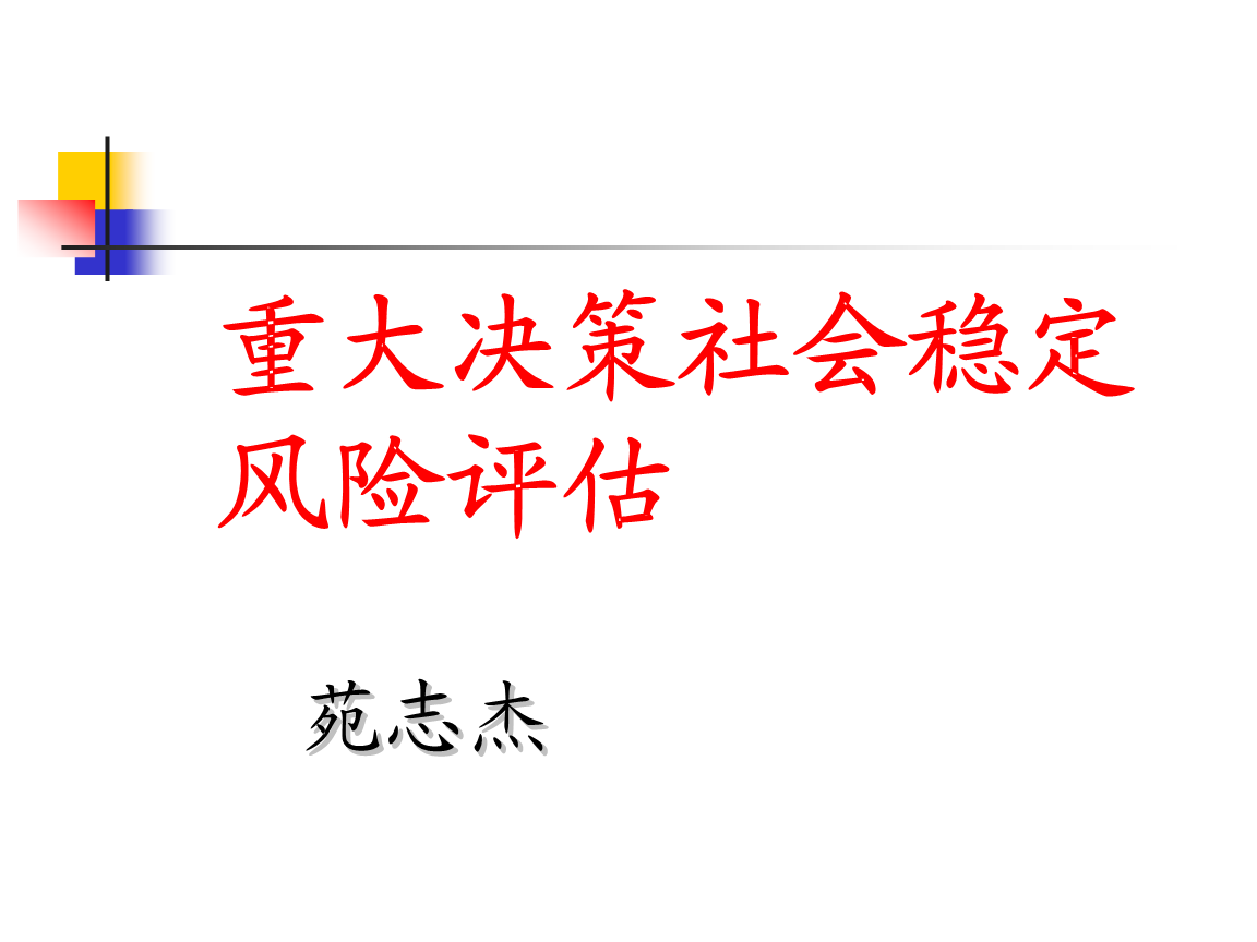 【两学一做】我区维稳办：全力维护我市社会稳定