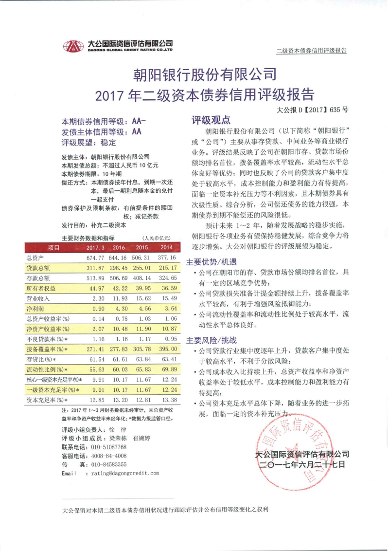 美国两房债券评级_我国上市公司发行的公司债债券评级最低是什么等级_不需要参加债券信用评级的有