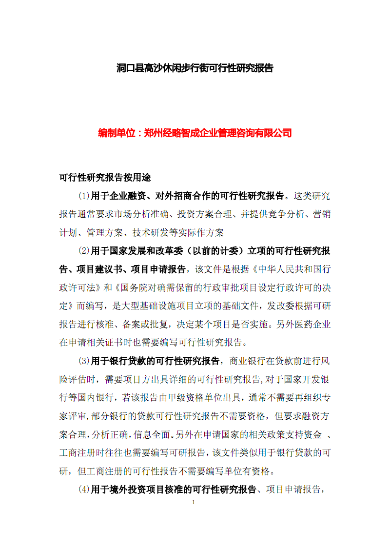 北京智研科信咨询有限公司细分产业研究报告研究方法及一般流程