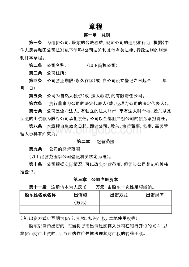 个人独资公司注册资金多少有什么区别可以申请业注册资本？