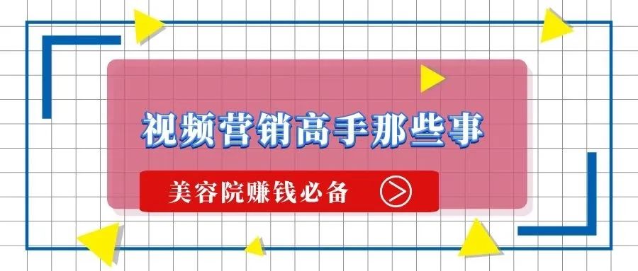 美容行业本身就是一个服务性行业的亮点在于“圈养”