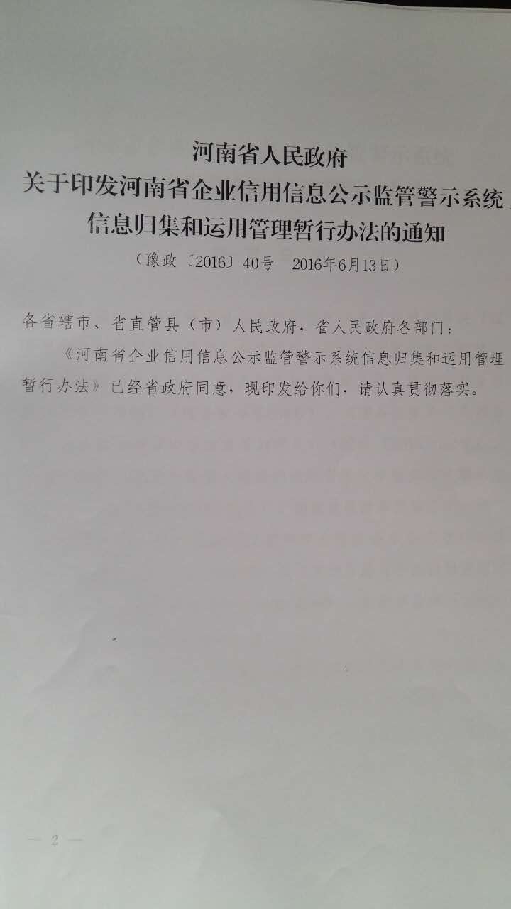 河南省市场监管局认真贯彻落实国家、河南省政府工作部署涉企信息归集共享工作