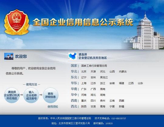 企业信用系统查询_河南 企业信用信息查询系统_全国企业信用征信系统查询