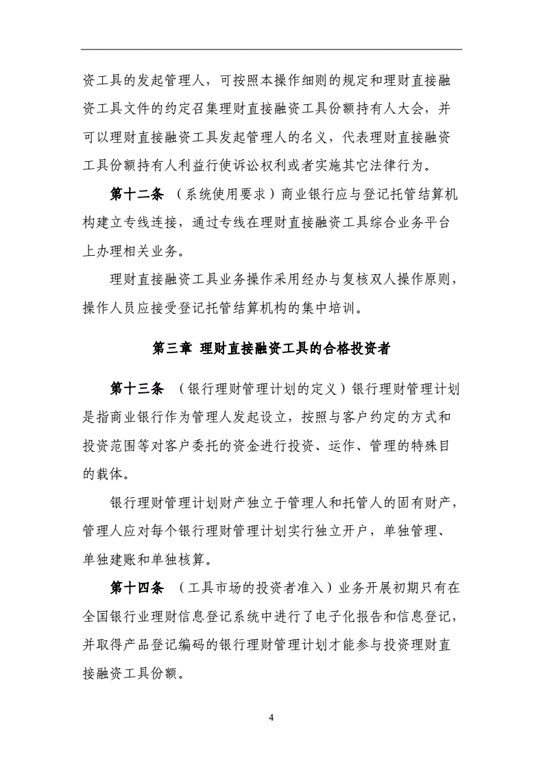 银监会理财直接融资工具已有20余家银行参与试点工作工作