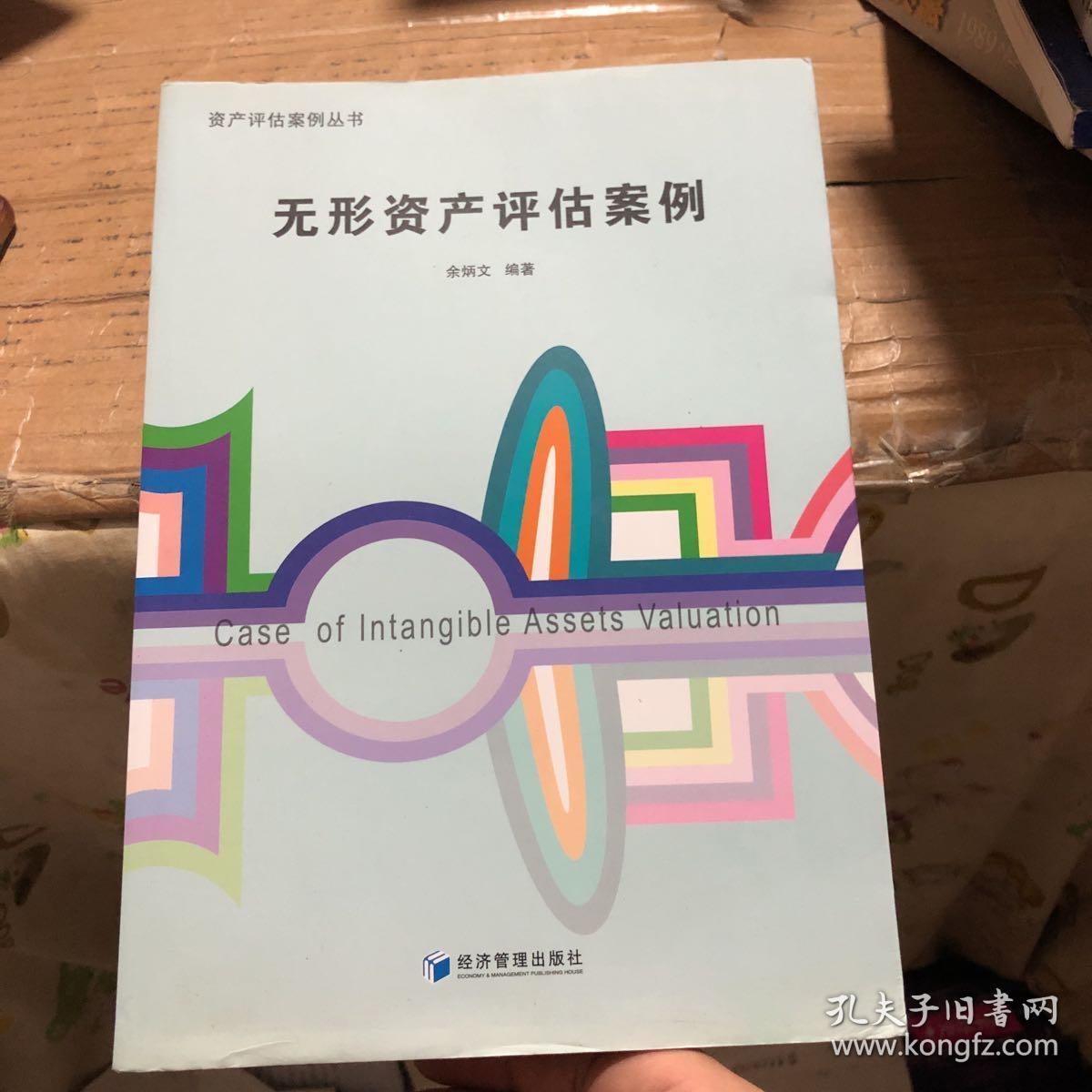 资产评估机构评估房地产_评估资产时采用的物价指数_资产评估的创新方法