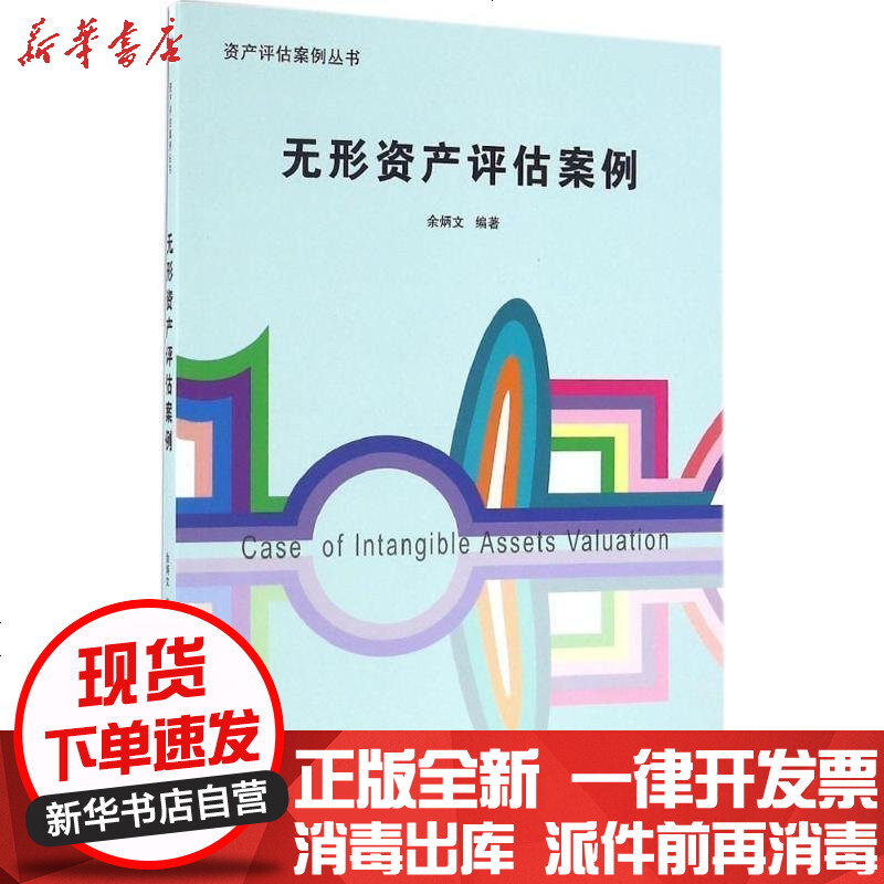 评估资产时采用的物价指数_资产评估的创新方法_资产评估机构评估房地产