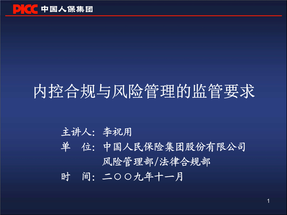 银行行长风险管理培训心得_银行合规风险警示教育心得_银行防控风险 个人心得