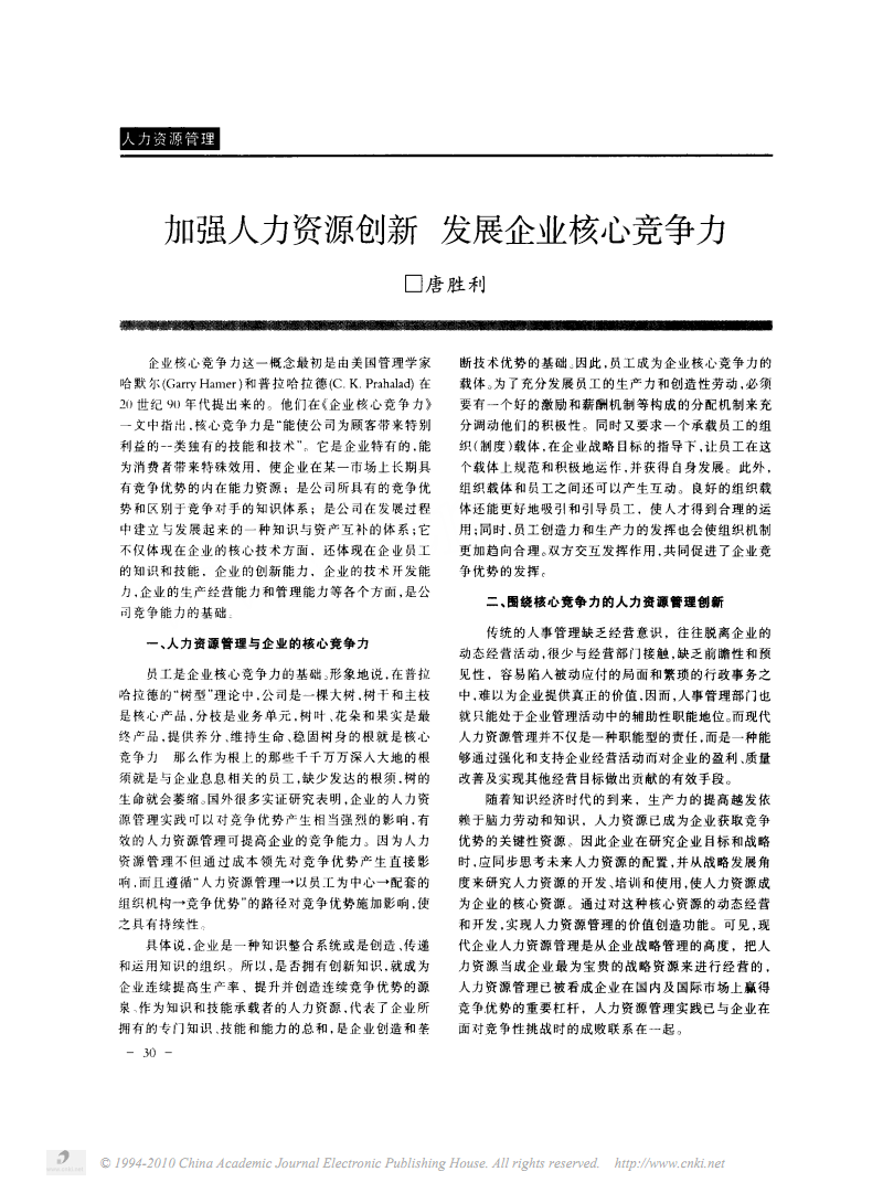 
当今世界企业创新的根本意义(图)企业的创新