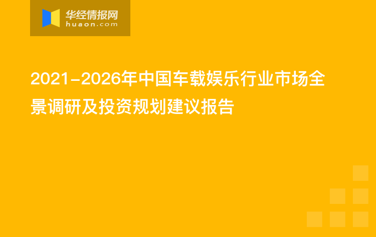 车载信息系统市场规模_大数据市场应用规模_中国移动市场购物规模