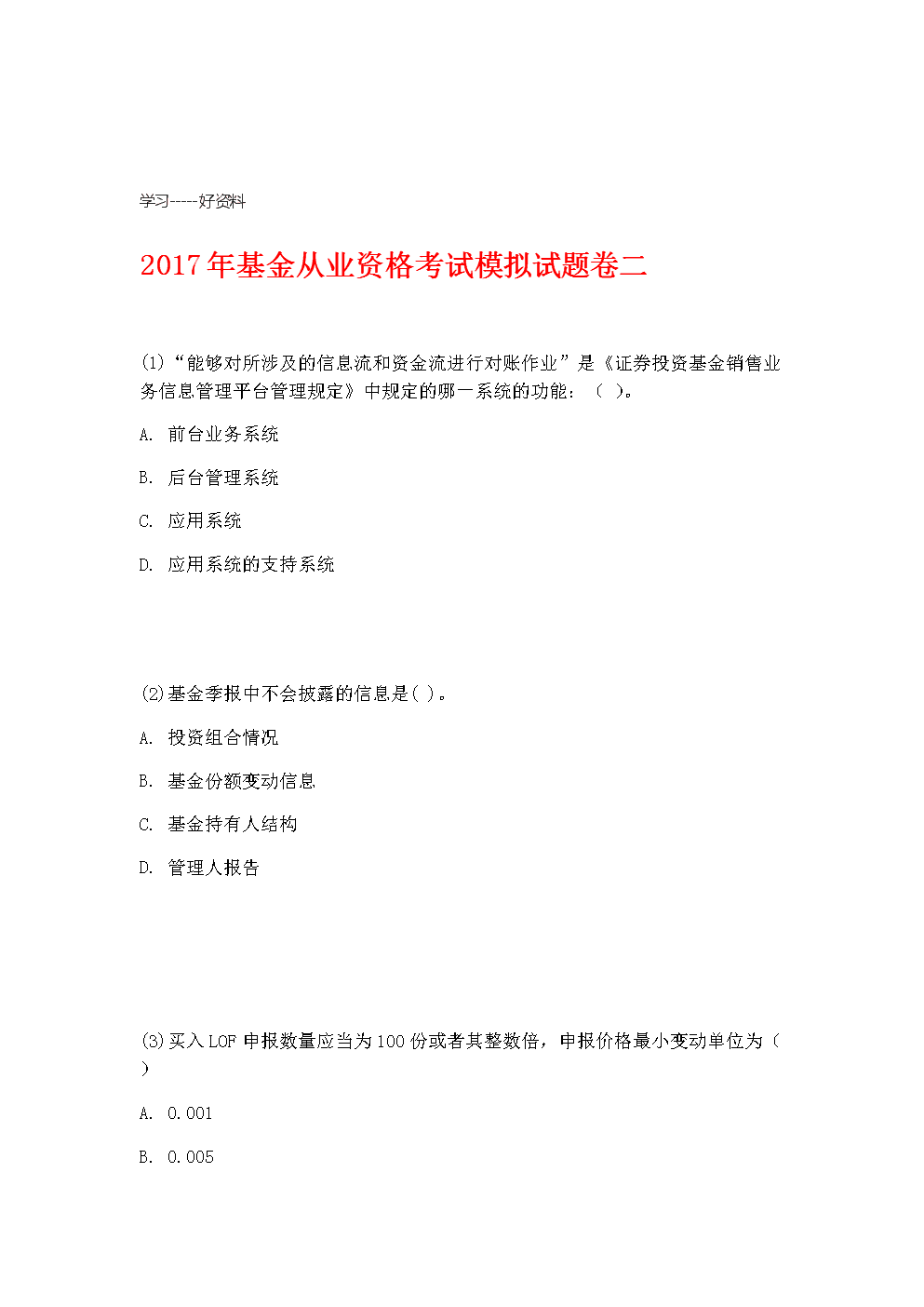 基金经理证券投资法律知识考试_基金经理和投资经理_基金经理王华投资特点