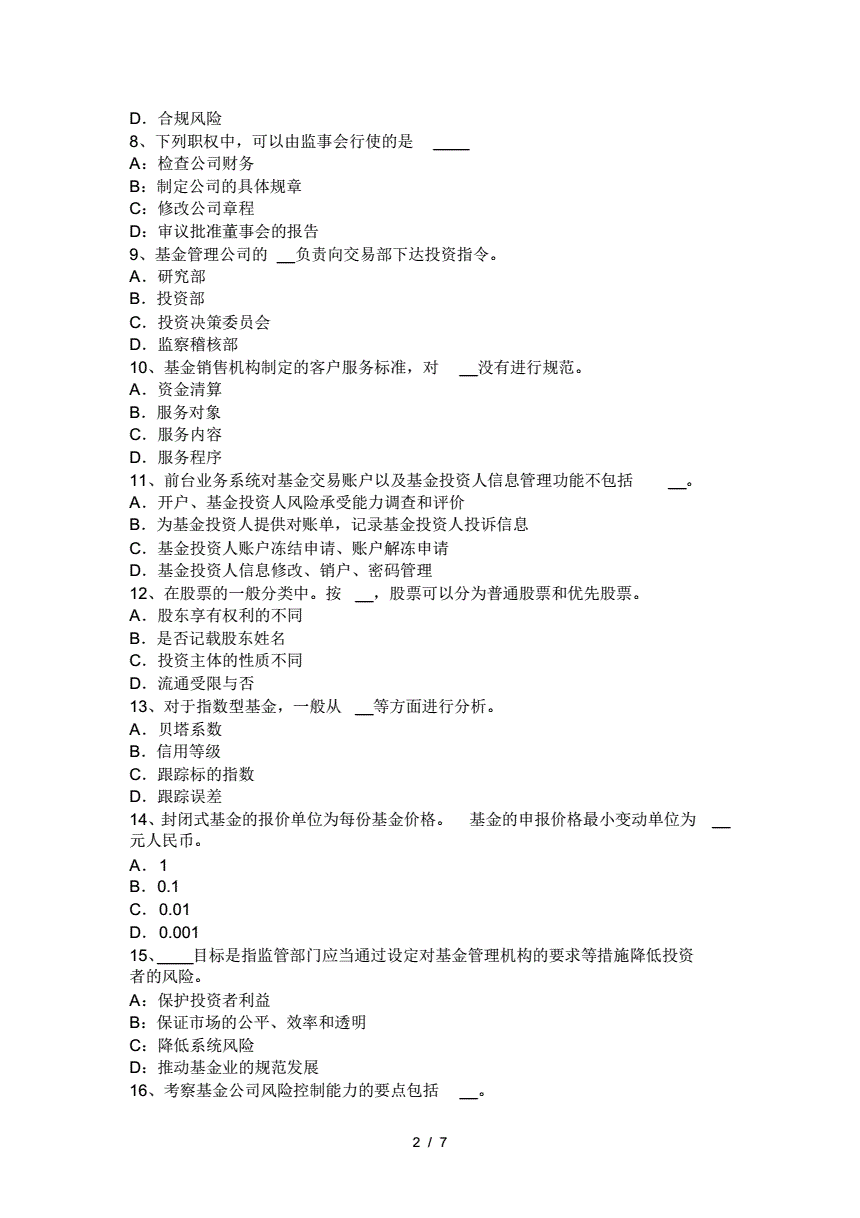 基金经理证券投资法律知识考试_基金经理和投资经理_基金经理王华投资特点