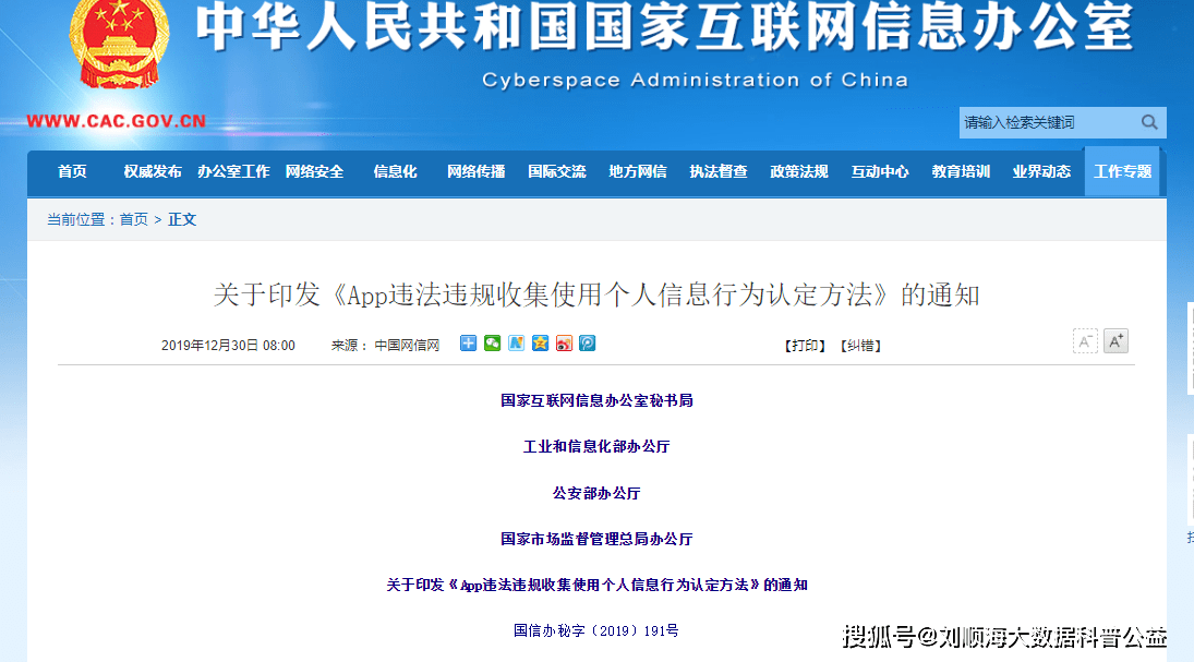 国家网信办发布两则通报:App过度收集使用个人信息乱象