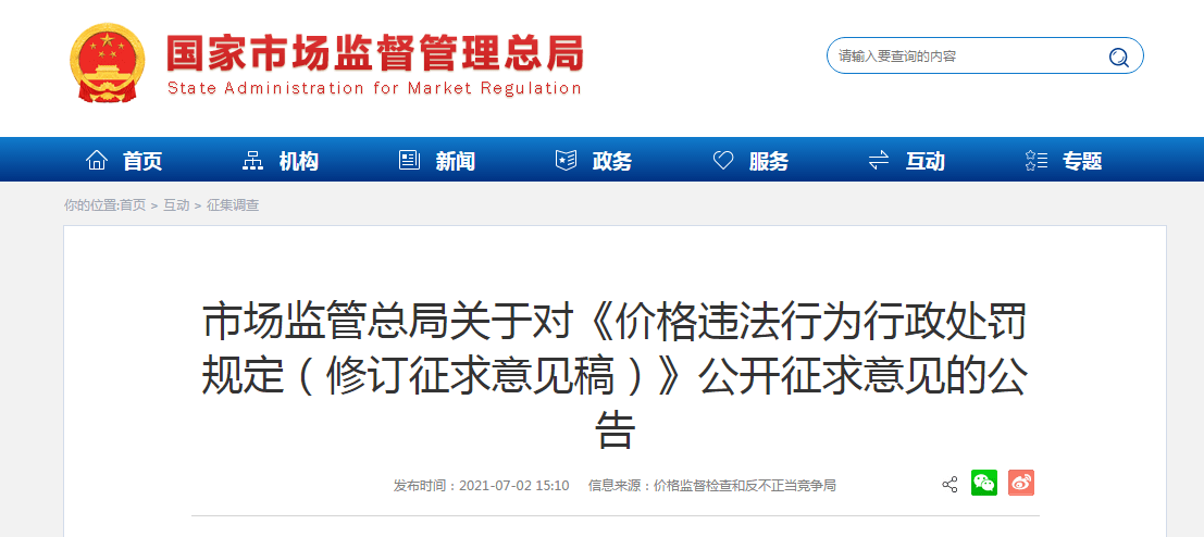 加强垄断行业价格监管_青岛交通运输管理部门加强危险货物安全监管_加强价格监管